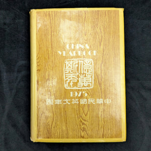 China Yearbook Collection 1971–1978 (RARE, 7-Volume Set) 🇨🇳📜🏛️