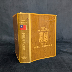 China Yearbook Collection 1971–1978 (RARE, 7-Volume Set) 🇨🇳📜🏛️