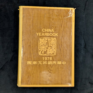 China Yearbook Collection 1971–1978 (RARE, 7-Volume Set) 🇨🇳📜🏛️
