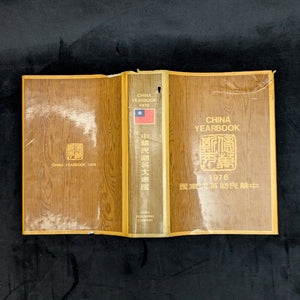 China Yearbook Collection 1971–1978 (RARE, 7-Volume Set) 🇨🇳📜🏛️