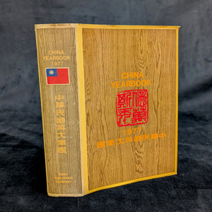 China Yearbook Collection 1971–1978 (RARE, 7-Volume Set) 🇨🇳📜🏛️