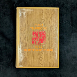 China Yearbook Collection 1971–1978 (RARE, 7-Volume Set) 🇨🇳📜🏛️