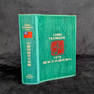 China Yearbook Collection 1971–1978 (RARE, 7-Volume Set) 🇨🇳📜🏛️