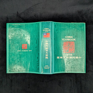 China Yearbook Collection 1971–1978 (RARE, 7-Volume Set) 🇨🇳📜🏛️