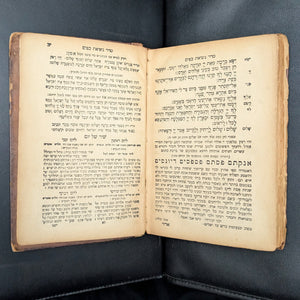 Machzor with Commentaries and Additions by Widow Levin Epstein and Sons (Rare Warsaw Edition), 1879 📖✡️📜