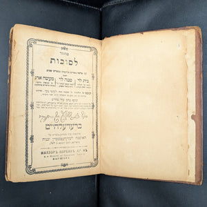 Machzor with Commentaries and Additions by Widow Levin Epstein and Sons (Rare Warsaw Edition), 1879 📖✡️📜