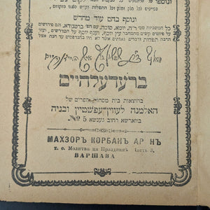 Machzor with Commentaries and Additions by Widow Levin Epstein and Sons (Rare Warsaw Edition), 1879 📖✡️📜