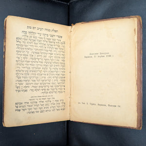 Machzor with Commentaries and Additions by Widow Levin Epstein and Sons (Rare Warsaw Edition), 1879 📖✡️📜