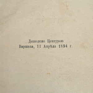 Machzor with Commentaries and Additions by Widow Levin Epstein and Sons (Rare Warsaw Edition), 1879 📖✡️📜