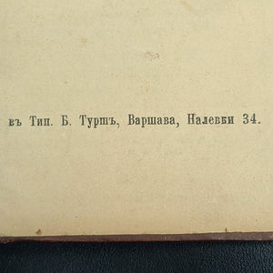 Machzor with Commentaries and Additions by Widow Levin Epstein and Sons (Rare Warsaw Edition), 1879 📖✡️📜