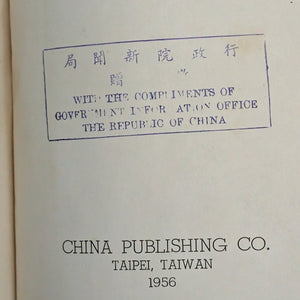 China Handbook 1956-1957 by The China Handbook Editorial Board (RARE First Edition, Illustrated), 1956 📜🇹🇼🇨🇳