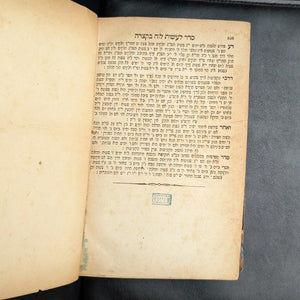 Shulchan Aruch by Widow Levin Epstein and Sons (Rare Vilnius Edition, Two-Volume Set), 1879 📜✡️🕍