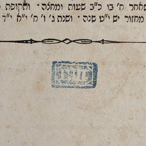 Shulchan Aruch by Widow Levin Epstein and Sons (Rare Vilnius Edition, Two-Volume Set), 1879 📜✡️🕍