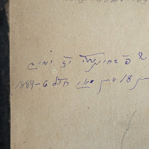 Shulchan Aruch by Widow Levin Epstein and Sons (Rare Vilnius Edition, Two-Volume Set), 1879 📜✡️🕍