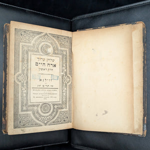 Shulchan Aruch by Widow Levin Epstein and Sons (Rare Vilnius Edition, Two-Volume Set), 1879 📜✡️🕍