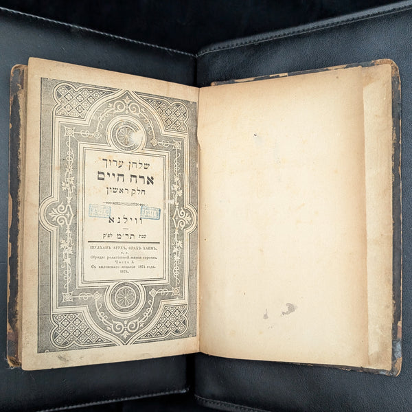 Shulchan Aruch by Widow Levin Epstein and Sons (Rare Vilnius Edition, Two-Volume Set), 1879 📜✡️🕍