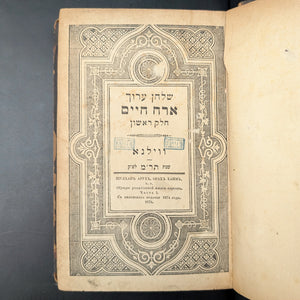 Shulchan Aruch by Widow Levin Epstein and Sons (Rare Vilnius Edition, Two-Volume Set), 1879 📜✡️🕍