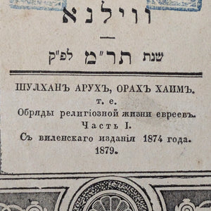 Shulchan Aruch by Widow Levin Epstein and Sons (Rare Vilnius Edition, Two-Volume Set), 1879 📜✡️🕍