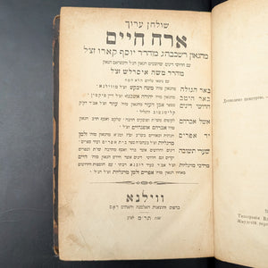 Shulchan Aruch by Widow Levin Epstein and Sons (Rare Vilnius Edition, Two-Volume Set), 1879 📜✡️🕍