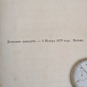 Shulchan Aruch by Widow Levin Epstein and Sons (Rare Vilnius Edition, Two-Volume Set), 1879 📜✡️🕍