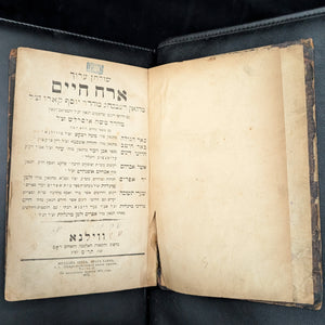 Shulchan Aruch by Widow Levin Epstein and Sons (Rare Vilnius Edition, Two-Volume Set), 1879 📜✡️🕍