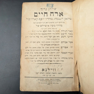 Shulchan Aruch by Widow Levin Epstein and Sons (Rare Vilnius Edition, Two-Volume Set), 1879 📜✡️🕍
