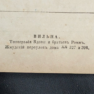 Shulchan Aruch by Widow Levin Epstein and Sons (Rare Vilnius Edition, Two-Volume Set), 1879 📜✡️🕍