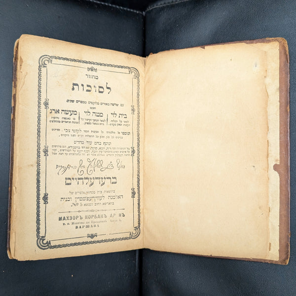 Machzor with Commentaries and Additions by Widow Levin Epstein and Sons (Rare Warsaw Edition), 1879 📖✡️📜