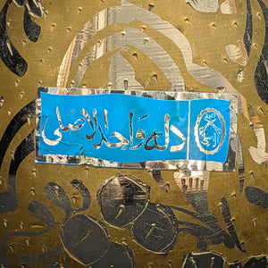 Arabian Brass Dallah Coffee Pot (Patent No. Base & Etched Foliate Design), Circa 1960s 🇸🇦☕️⚙️